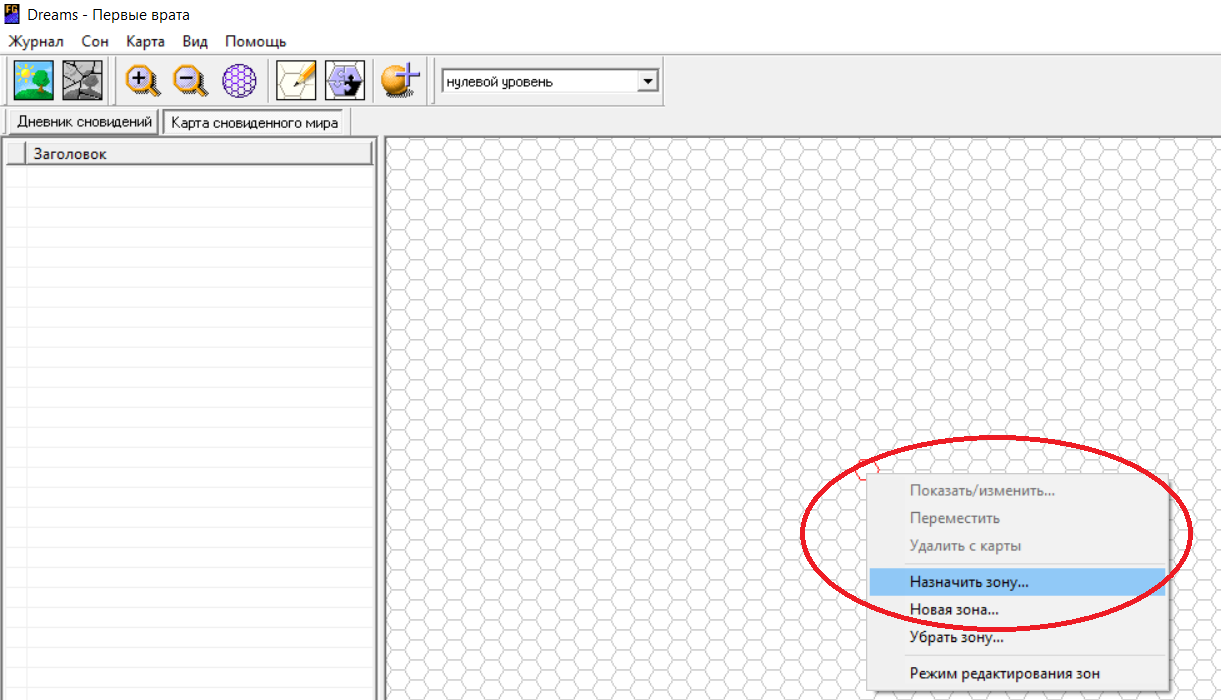 Назначить зону на карте сновидений